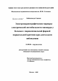 Бабаахмади, Сиамак. Электрокардиографические маркеры электрической нестабильности миокарда у больных с пароксизмальной формой мерцательной аритмии при длительном наблюдении: дис. кандидат медицинских наук: 14.00.06 - Кардиология. Москва. 2005. 114 с.