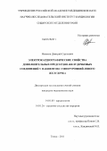 Новиков, Дмитрий Сергеевич. Электрокардиографические особенности дополнительных предсердно-желудочковых соединений у пациентов с гипертрофией левого желудочка: дис. кандидат медицинских наук: 14.01.05 - Кардиология. Томск. 2011. 115 с.