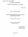 Капустин, Александр Викторович. Электрокаталитические процессы на электродах биотопливных элементов: дис. кандидат химических наук: 02.00.05 - Электрохимия. Москва. 2005. 128 с.