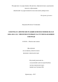 Абрамова, Наталья Степановна. Электрокаталитические реакции комплексов никеля (II) и кобальта (II) с эриохромом черным Т на ртутном капающем электроде: дис. кандидат наук: 02.00.04 - Физическая химия. Краснодар. 2017. 132 с.