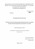 Хризанфоров, Михаил Николаевич. Электрокаталитическое фторалкилирование ароматических галогенидов с участием комплексов переходных металлов: Ni, Co, Cu и Pd: дис. кандидат наук: 02.00.03 - Органическая химия. Казань. 2013. 148 с.