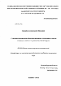 Михайлов, Дмитрий Юрьевич. Электрокаталитическое фторалкилирование олефинов при участии комплексов никеля с α-дииминовыми лигандами: дис. кандидат химических наук: 02.00.08 - Химия элементоорганических соединений. Казань. 2012. 146 с.