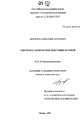 Дорофеев, Александр Сергеевич. Электрокаталитическое окисление кетонов: дис. кандидат химических наук: 02.00.03 - Органическая химия. Москва. 2007. 211 с.