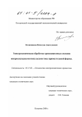 Калинников, Вячеслав Анатольевич. Электрохимическая обработка хромоникелевых сплавов микросекундными импульсами тока прямоугольной формы: дис. кандидат технических наук: 05.17.03 - Технология электрохимических процессов и защита от коррозии. Кострома. 2000. 177 с.