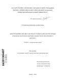 Степанова, Вероника Борисовна. Электрохимические ДНК-сенсоры на основе полиэлектролитных комплексов и наноразмерных медиаторов электронного переноса: дис. кандидат наук: 02.00.02 - Аналитическая химия. Казань. 2013. 126 с.