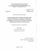 Иноземцева, Елена Владиславовна. Электрохимические и физико-механические свойства свинцово-сурьмяных и свинцово-кальциевых сплавов для герметизированных свинцово-кислотных аккумуляторов: дис. кандидат химических наук: 02.00.05 - Электрохимия. Саратов. 2009. 110 с.