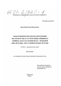 Выскубова, Елена Николаевна. Электрохимические методы определения кислотного числа растительных пищевых и эфирных масел на основе иодат-иодидной окислительно-восстановительной системы: дис. кандидат химических наук: 02.00.02 - Аналитическая химия. Краснодар. 2000. 180 с.