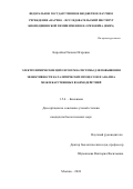 Королёва Полина Игоревна. Электрохимические цитохром Р450-системы для повышения эффективности каталитических процессов и анализа межлекарственных взаимодействий: дис. кандидат наук: 00.00.00 - Другие cпециальности. ФГБНУ «Научно-исследовательский институт биомедицинской химии имени В.Н. Ореховича». 2025. 106 с.