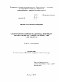 Марьева, Екатерина Александровна. Электрохимический синтез диоксида и нитридов титана в водосодержащих органических электролитах: дис. кандидат наук: 02.00.05 - Электрохимия. Таганрог. 2013. 125 с.