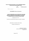 Демьянцева, Наталья Григорьевна. Электрохимическое формообразование никеля и никельсодержащих сплавов в условиях импульсной поляризации: дис. кандидат технических наук: 05.17.03 - Технология электрохимических процессов и защита от коррозии. Иваново. 2012. 134 с.