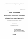 Гольдин, Михаил Маркович. Электрохимическое модифицирование промышленного активированного угля АГ-3 для получения гемосорбента и разработка методов оценки его эффективности: дис. кандидат химических наук: 05.17.03 - Технология электрохимических процессов и защита от коррозии. Москва. 2011. 154 с.