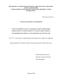 Стрилец Анастасия Александровна. Электрохимическое осаждение композиционных покрытий на основе цинка и сплава цинк-никель, модифицированных углеродными нанотрубками: дис. кандидат наук: 05.17.03 - Технология электрохимических процессов и защита от коррозии. ФГБОУ ВО «Саратовский государственный технический университет имени Гагарина Ю.А.». 2020. 128 с.