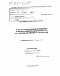 Останина, Татьяна Николаевна. Электрохимическое поведение и физико-химические свойства металлонаполненных покрытий: дис. доктор химических наук: 02.00.05 - Электрохимия. Екатеринбург. 2003. 278 с.