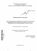 Осинкин, Денис Алексеевич. Электрохимическое поведение Ni-керметных электродов, модифицированных диоксидом церия, в контакте с твердыми кислородпроводящими электролитами: дис. кандидат химических наук: 02.00.05 - Электрохимия. Екатеринбург. 2010. 138 с.