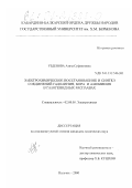 Узденова, Азиза Суфияновна. Электрохимическое восстановление и синтез соединений гадолиния, бора и алюминия в галогенидных расплавах: дис. кандидат химических наук: 02.00.05 - Электрохимия. Нальчик. 2000. 133 с.