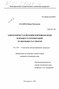 Калайда, Ирина Николаевна. Электрокристаллизация порошков меди в процессе регенерации травильных растворов: дис. кандидат технических наук: 05.17.03 - Технология электрохимических процессов и защита от коррозии. Новочеркасск. 1998. 151 с.