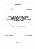 Фоменко, Виктор Владимирович. Электромагнитная совместимость электротехнических комплексов компрессорных станций с электроприводными ГПА и электростанций собственных нужд: дис. кандидат технических наук: 05.09.03 - Электротехнические комплексы и системы. Москва. 2010. 236 с.