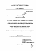 Вржесинский, Александр Евгеньевич. Электромагнитная совместимость и обеспечение электробезопасности обслуживания системы электроснабжения нетяговых потребителей при питании от воздушных линий напряжением свыше 1000 В, расположенных на опорах контактной сети переменного тока: дис. кандидат технических наук: 05.22.07 - Подвижной состав железных дорог, тяга поездов и электрификация. Москва. 2013. 134 с.