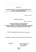 Бадер, Михаил Петрович. Электромагнитная совместимость тягового электроснабжения с линиями связи, устройствами железнодорожной автоматики и питающими электросетями: дис. доктор технических наук: 05.22.09 - Электрификация железнодорожного транспорта. Москва. 1999. 475 с.