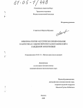 Главатских, Марина Юрьевна. Электромагнитно-акустическое преобразование в магнетиках с одноосной кристаллографической и наведенной анизотропией: дис. кандидат физико-математических наук: 01.04.11 - Физика магнитных явлений. Ижевск. 2005. 121 с.