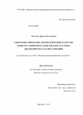 Лиховая, Дарья Викторовна. Электромеханические, диэлектрические и упругие свойства монокристаллов твердого раствора дигидрофосфата калия-аммония: дис. кандидат наук: 01.04.07 - Физика конденсированного состояния. Воронеж. 2013. 129 с.