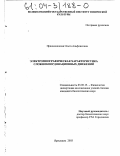 Прянишникова, Ольга Альфонсовна. Электромиографическая характеристика сложнокоординационных движений: дис. кандидат биологических наук: 03.00.13 - Физиология. Ярославль. 2003. 142 с.