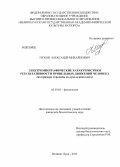 Пухов, Александр Михайлович. Электромиографические характеристики результативности прицельных движений человека: на примере стрельбы из лука и пистолета: дис. кандидат биологических наук: 03.03.01 - Физиология. Великие Луки. 2013. 122 с.