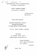 Ванина, Людмила Борисовна. Электронная концентрация в области D высокоширотной ионосферы по данным зондовых ракетных измерений: дис. кандидат физико-математических наук: 04.00.23 - Физика атмосферы и гидросферы. Москва. 1998. 127 с.