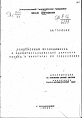 Горелик С.И.. Электронная проводимость в поликристаллической двуокиси титана и некоторых ее соединениях: дис. : 00.00.00 - Другие cпециальности. Днепропетровск. 1949. 121 с.