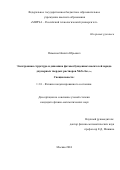Пименов Никита Юрьевич. Электронная структура и динамика фотовозбужденных носителей заряда двумерных твердых растворов MоS2xSe2(1-x): дис. кандидат наук: 00.00.00 - Другие cпециальности. ФГБОУ ВО «МИРЭА - Российский технологический университет». 2024. 132 с.