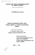 Сухорский, Юрий Степанович. Электронно-адсорбционные свойства пленок щелочных элементов на поверхности монокристалла германия: дис. : 00.00.00 - Другие cпециальности. Львов. 1984. 201 с.