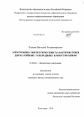 Камнев, Виталий Владимирович. Электронно-энергетические характеристики двухслойных углеродных нанотубуленов: дис. кандидат наук: 01.04.04 - Физическая электроника. Волгоград. 2014. 130 с.