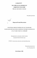 Морозова, Ксения Николаевна. Электронно-микроскопическое исследование сборки ядерной оболочки и ядерных поровых комплексов в растущих ооцитах амфибий: дис. кандидат биологических наук: 03.00.25 - Гистология, цитология, клеточная биология. Новосибирск. 2006. 149 с.