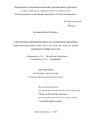 Большаков Денис Иванович. Электронное моделирование и исследование динамики нейроноподобного генератора на базе системы фазовой автоподстройки частоты: дис. кандидат наук: 00.00.00 - Другие cпециальности. ФГБОУ ВО «Саратовский национальный исследовательский государственный университет имени Н. Г. Чернышевского». 2022. 121 с.