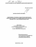 Жуков, Сергей Сергеевич. Электронное строение и энергетический спектр одноэлектронных состояний ионно-ковалентных твердых тел с локальными дефектами: дис. кандидат физико-математических наук: 01.04.04 - Физическая электроника. Волгоград. 2003. 134 с.