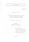 Назарова, Татьяна Эдуардовна. Электронное строение и оптические свойства углеродных нанотрубок и фуллеренов как систем с сильными корреляциями: дис. кандидат наук: 01.04.07 - Физика конденсированного состояния. Томск. 2017. 121 с.