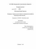 Оболонская, Оксана Сергеевна. Электронное строение, упругие свойства и реакционная способность окислов щелочных металлов: дис. кандидат физико-математических наук: 02.00.04 - Физическая химия. Кемерово. 2010. 145 с.