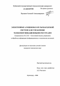 Бородин, Алексей Александрович. Электронные аукционы в мультиагентной системе для управления телекоммуникационными ресурсами: дис. кандидат технических наук: 05.13.01 - Системный анализ, управление и обработка информации (по отраслям). Краснодар. 2006. 156 с.