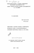 Сафаралиев, Г.И.. Электронные и фононные процессы в легированном антимониде галлия и магнитоупорядоченных и направленно-выстроенных сплавах на его основе: дис. : 00.00.00 - Другие cпециальности. Баку. 1984. 410 с.