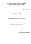 Семянникова Алена Александровна. Электронные и магнитные свойства сплавов Гейслера на основе кобальта: дис. кандидат наук: 00.00.00 - Другие cпециальности. ФГБУН Институт физики металлов имени М.Н. Михеева Уральского отделения Российской академии наук. 2023. 110 с.