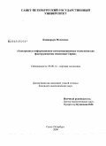 Канжарауи Мохаммад. Электронные информационно-коммуникационные технологии как фактор развития экономики Сирии: дис. кандидат экономических наук: 08.00.14 - Мировая экономика. Санкт-Петербург. 2009. 163 с.