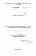 Сизов, Сергей Викторович. Электронные процессы в системе Me-Ga2Se3-(SiOx)Si с различными металлическими контактами: дис. кандидат физико-математических наук: 01.04.10 - Физика полупроводников. Воронеж. 2006. 128 с.