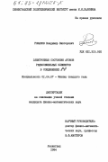 Романов, Владимир Викторович. Электронные состояния атомов редкоземельных элементов в соединениях АШВУ: дис. кандидат физико-математических наук: 01.04.07 - Физика конденсированного состояния. Ленинград. 1984. 154 с.