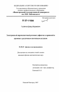 Гусейнов, Давуд Вадимович. Электронный парамагнитный резонанс дефектов и примесей в кремнии с различным изотопным составом: дис. кандидат физико-математических наук: 01.04.10 - Физика полупроводников. Нижний Новгород. 2007. 120 с.