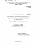 Пятаев, Михаил Анатольевич. Электронный транспорт в искривленных наноструктурах с присоединенными проводниками: дис. кандидат физико-математических наук: 01.04.07 - Физика конденсированного состояния. Саранск. 2005. 133 с.