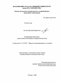 Суятин, Дмитрий Борисович. Электронный транспорт в разветвленных нитевидных нанокристаллах InAs: дис. кандидат физико-математических наук: 01.04.07 - Физика конденсированного состояния. Москва. 2009. 159 с.