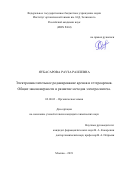 Яубасарова Рауза Раилевна. Электроокислительное роданирование аренов и гетероаренов. Общие закономерности и развитие методов электросинтеза: дис. кандидат наук: 02.00.03 - Органическая химия. ФГБУН Институт органической химии им. Н.Д. Зелинского Российской академии наук. 2019. 110 с.