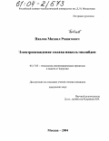 Павлов, Михаил Рашитович. Электроосаждение сплава никель-молибден: дис. кандидат химических наук: 05.17.03 - Технология электрохимических процессов и защита от коррозии. Москва. 2004. 105 с.