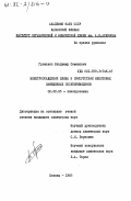 Громаков, Владимир Семенович. Электроосаждение цинка в присутствии некоторых замещенных оксипиримидинов: дис. кандидат химических наук: 02.00.05 - Электрохимия. Казань. 1985. 123 с.