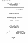 Молчанов, Анатолий Михайлович. Электроосаждение вольфрама из галогенидных расплавов: дис. кандидат химических наук: 02.00.05 - Электрохимия. Свердловск. 1984. 150 с.